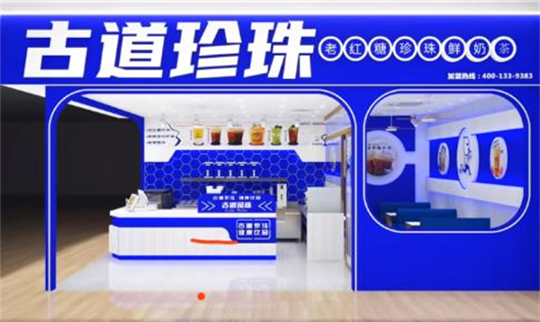 古道珍珠奶茶加盟